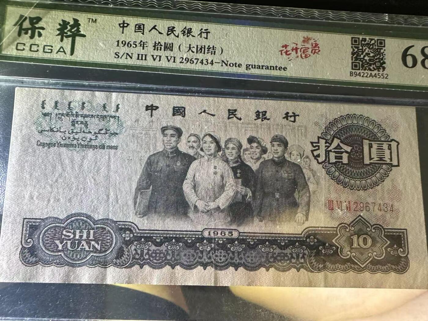 《外钞收藏家》第五百五十八期（本期以精品评级币为主）（本平台长期征集拍品、欢迎藏友们联系合作）