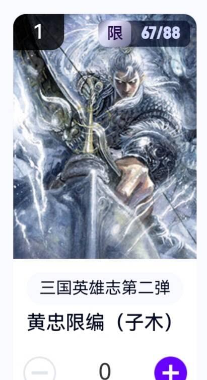 玄卡阁 三国英雄志卡机转赠专场 8月20日20:00截拍