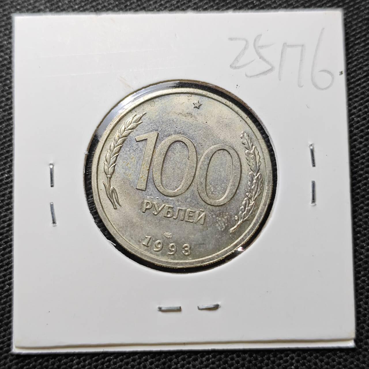 KK钱币收藏小铺 第325期 2月预留时间 周末发货  1993俄罗斯100卢比