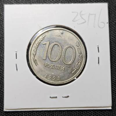 KK钱币收藏小铺 第325期 2月预留时间 周末发货 -  1993俄罗斯100卢比