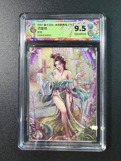 公益拍NO.5期 买家0佣金！卖家送拍0抽成！（周六晚7点半截拍，量大管饱！）   - 【9.5分】2025焱卡文化 水浒群芳传下 项莹娘 折光