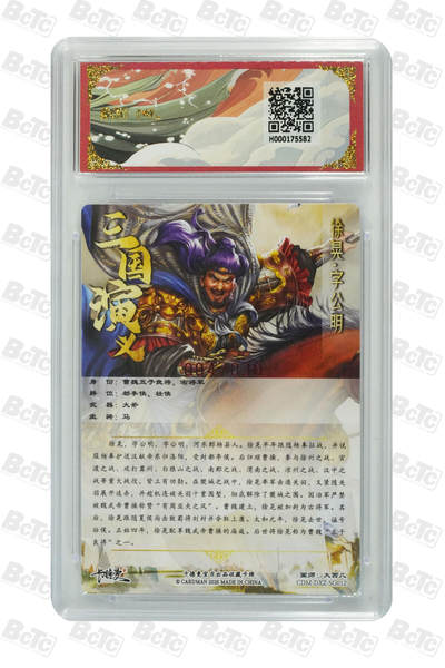 粤A卡牌第9期（8月31日22:00截拍） 【爆金亲签】徐晃 亲签限编粗闪 PRISTINE