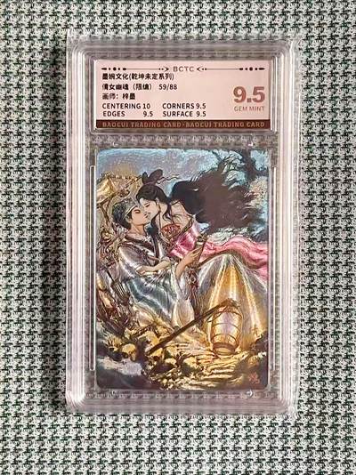 公益拍NO.5期 买家0佣金！卖家送拍0抽成！（周六晚7点半截拍，量大管饱！）   - 【59/88编】墨婉 乾坤未定 梓墨 倩女幽魂 粗闪 9.5分