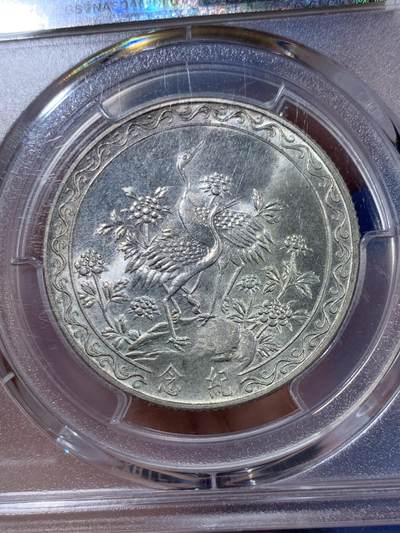 《竞宝斋》第409场 周日，周一，2场连拍 （全场包邮） PCGS MS64 台湾省 1966 蒋公八秩纪念银币，淡淡黄油彩！双面全深打！题材画面漂亮，双鹤共舞！包浆漂亮！硬核品种 高分好状态收藏佳品