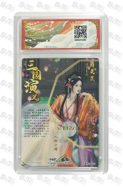 粤A卡牌第8期（8月22日22:00截拍） 薛灵芸 异色 限编粗闪 PRISTINE