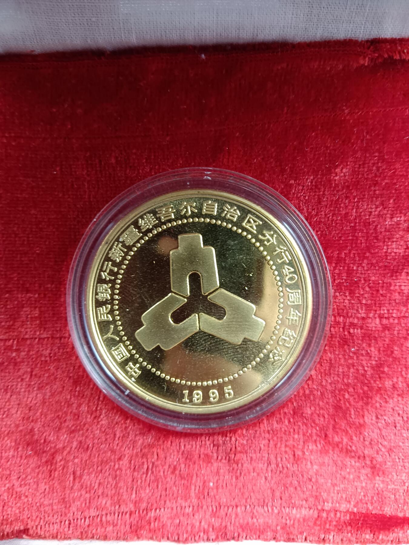 67期回流戒指饰品杂件纪念章丝路钱币专场 人民银行 新疆分行纪念章