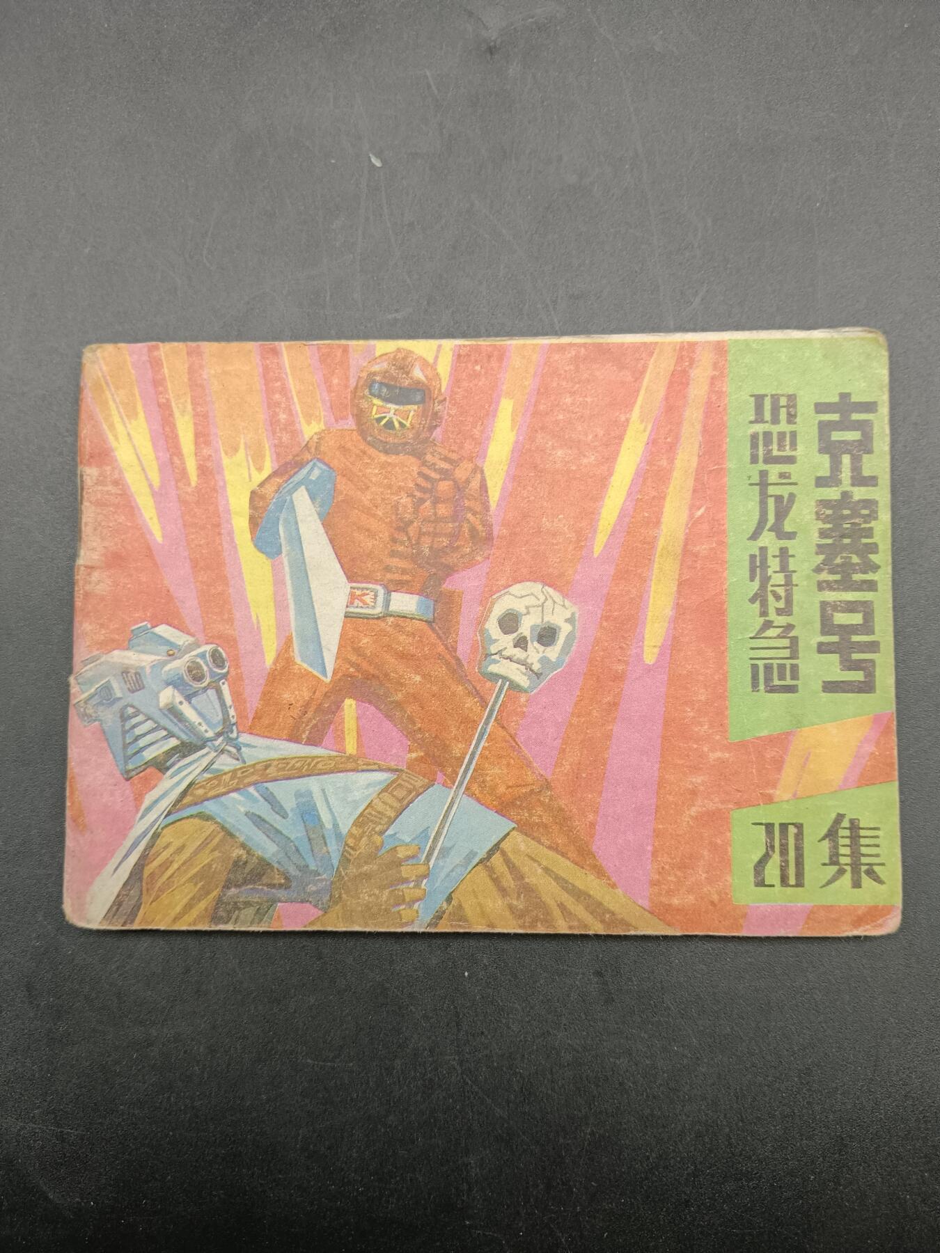 67期回流戒指饰品杂件纪念章丝路钱币专场