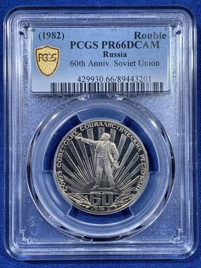 《竞宝斋》第409场 周日，周一，2场连拍 （全场包邮） - PCGS PR66DCAM 苏联1982年1卢布，纪念苏联成立60周年精制镍币