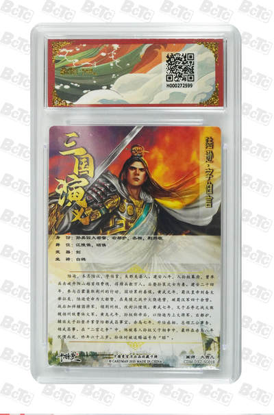 粤A卡牌第10期（9月17日22:00截拍） 陆逊 折光粗闪 GEM MINT