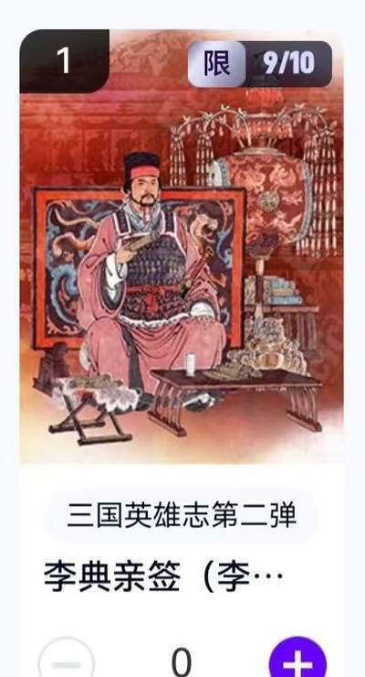 玄卡阁 三国英雄志卡机转赠专场 8月20日20:00截拍 - 【亲签】三国英雄志第二弹 李云中 李典 9/10