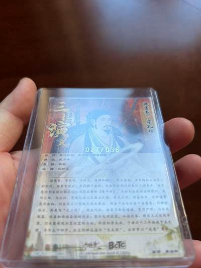 秋萤阁第17期 (8月21日周四晚上22点截拍，欢迎竞拍)  - 【限编36】卡德曼 烈影柔情 四大都督 画师：李云中 异色 诸葛亮 027/036 限编裸卡