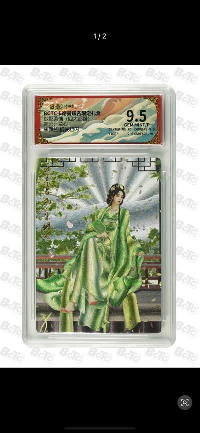 秋萤阁第17期 (8月21日周四晚上22点截拍，欢迎竞拍)  - 卡德曼 烈影柔情 四大都督 画师：兰心 朱佩兰 粗闪 9.5分