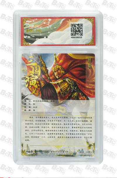 粤A卡牌第10期（9月17日22:00截拍） 【爆金亲签】颜良 亲签限编粗闪 PRISTINE