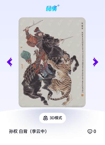 玄卡阁 三国英雄志卡机转赠专场 8月20日20:00截拍 - 【评级卡】三国英雄志第二弹 李云中 孙权白背 1张