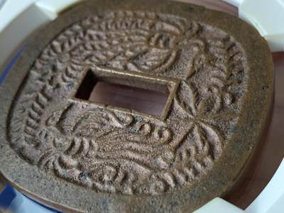 《竞宝斋》第409场 周日，周一，2场连拍 （全场包邮） 华夏评级 极美84 日本秋田藩秋田锷钱 长尾版 少见品种 华夏开放盒