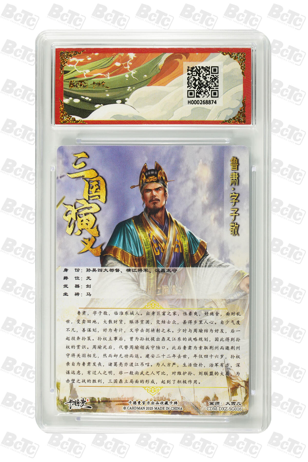 粤A卡牌第8期（8月22日22:00截拍） 鲁肃 幻彩 GEM MT+