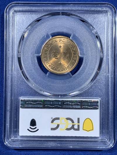 《竞宝斋》第409场 周日，周一，2场连拍 （全场包邮） PCGS MS66 澳门1968年1毫铜币，高分收藏级，此分数合适收藏！