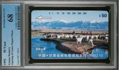 【琪哥网】评级磁卡综合场(八十七） - 【PCGS68】甘肃开通散卡一枚