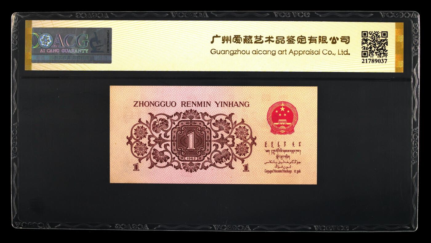 1962年壹角 红三平版 64