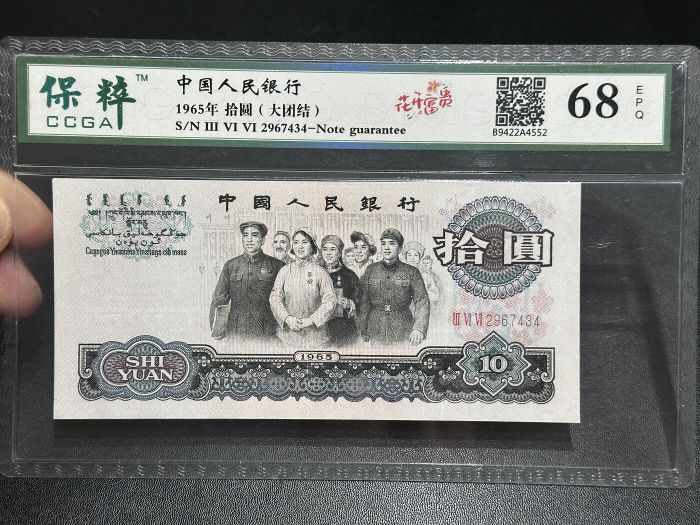 《外钞收藏家》第五百五十八期（本期以精品评级币为主）（本平台长期征集拍品、欢迎藏友们联系合作）