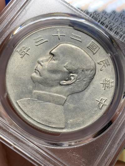 《竞宝斋》第409场 周日，周一，2场连拍 （全场包邮） NGC AUD 民国二十三年1934孙中山像帆船壹圆银币