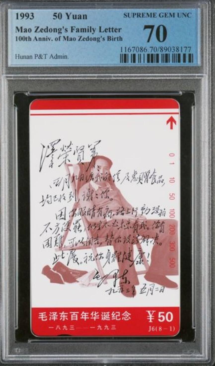 【琪哥网】评级磁卡综合场(八十七） 【PCGS70】湖南主席家书散卡一枚