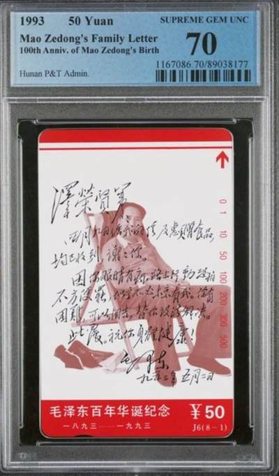 【琪哥网】评级磁卡综合场(八十七） - 【PCGS70】湖南主席家书散卡一枚