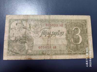 8月19号晚上8点 外国纸币自动截拍第9场 - 俄罗斯【苏联】 1938年3 金 卢布 原票旧品