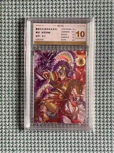 公益拍NO.5期 买家0佣金！卖家送拍0抽成！（周六晚7点半截拍，量大管饱！）   - 【26/30编亲签】墨婉 乾坤未定 太乙亲签 姜维 粗闪 10G+