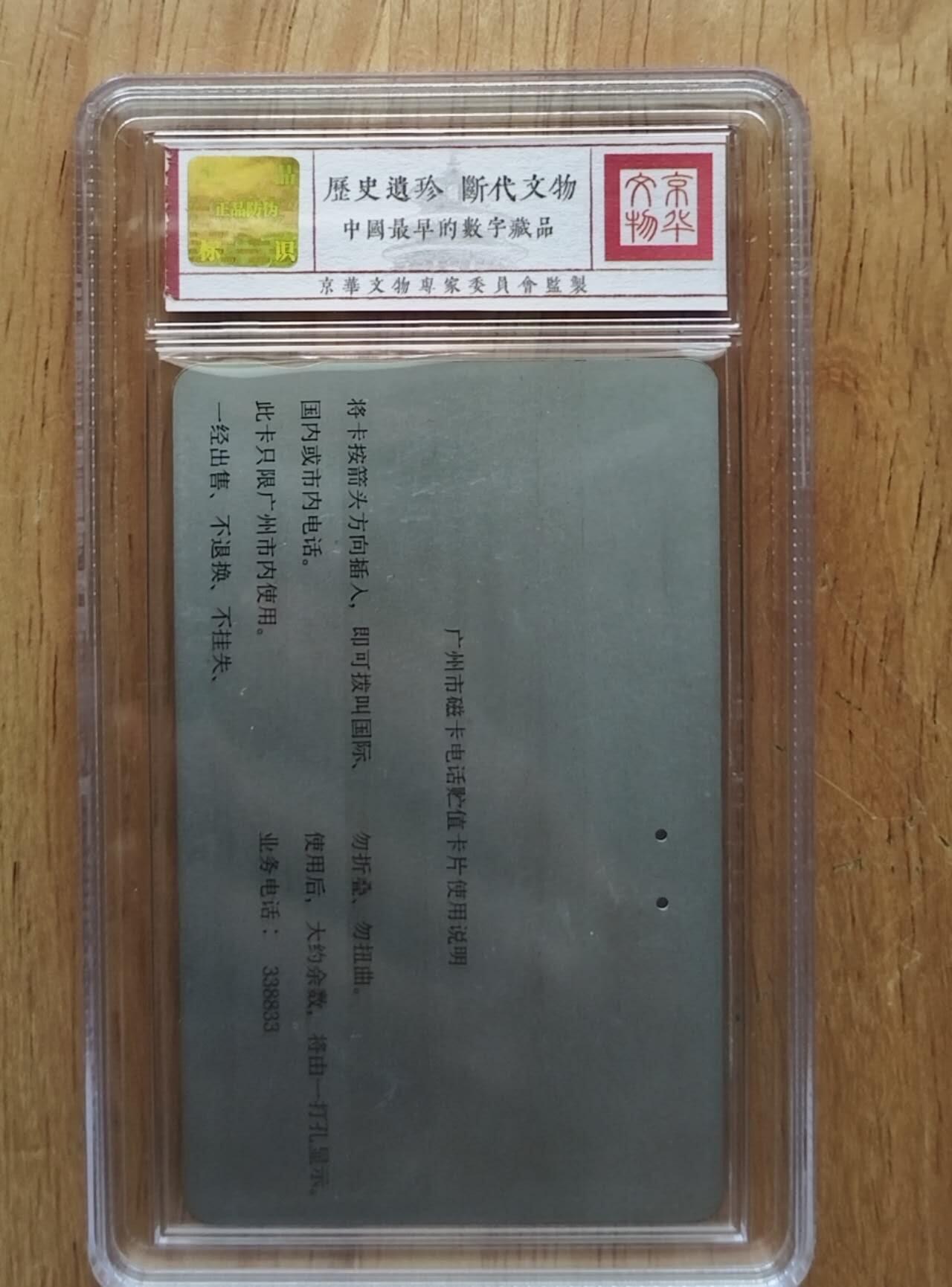 【琪哥网】评级磁卡综合场(八十七）