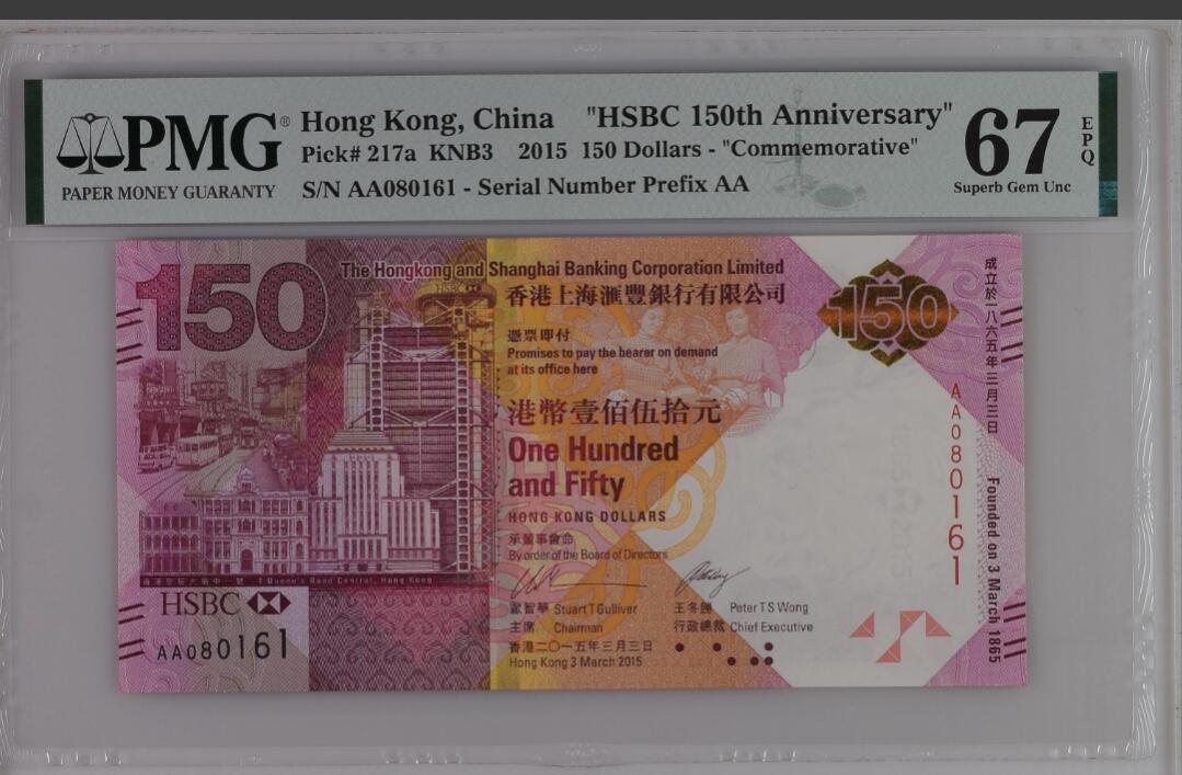 世界靓号纸钞第七十三期