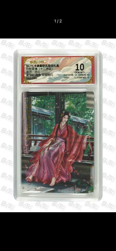 秋萤阁第17期 (8月21日周四晚上22点截拍，欢迎竞拍)  - 卡德曼 烈影柔情 十二虎臣 画师：兰心 莫琼树 异色 限编粗闪 042/066 10分