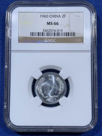 《竞宝斋》第409场 周日，周一，2场连拍 （全场包邮） - NGC MS66 中国 1960年 贰分铝币 老盒卷拆高分美品