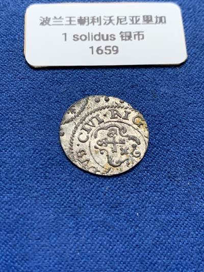 《竞宝斋》第409场 周日，周一，2场连拍 （全场包邮） 波兰王朝1659利沃尼亚里加1solidus银币