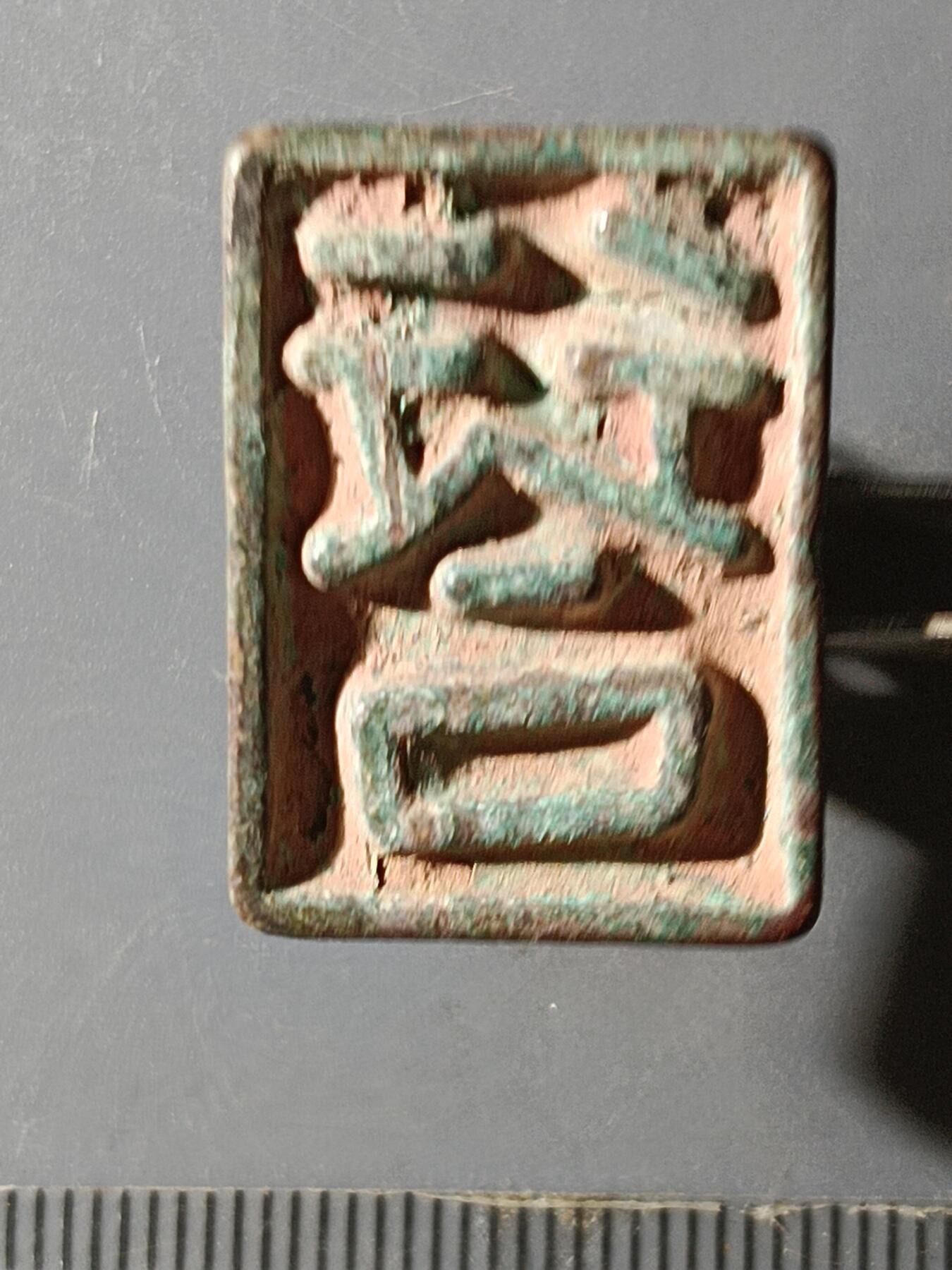 67期回流戒指饰品杂件纪念章丝路钱币专场 铜杂件