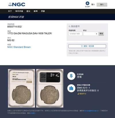 《竞宝斋》第409场 周日，周一，2场连拍 （全场包邮） 唯一冠军分 NGC MS62  拉古萨共和国 1772年 泰勒大银币