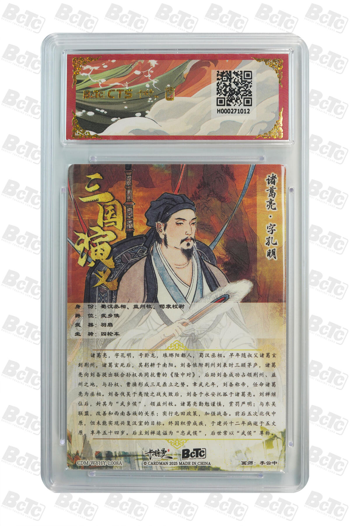 粤A卡牌第8期（8月22日22:00截拍） 诸葛亮 上色 折光粗闪 PRISTINE