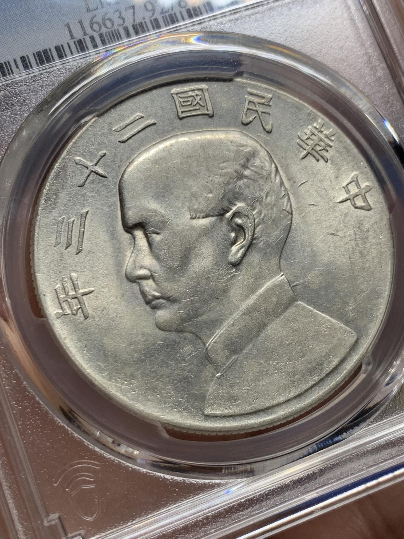 《竞宝斋》第409场 周日，周一，2场连拍 （全场包邮） NGC AUD 民国二十三年1934孙中山像帆船壹圆银币