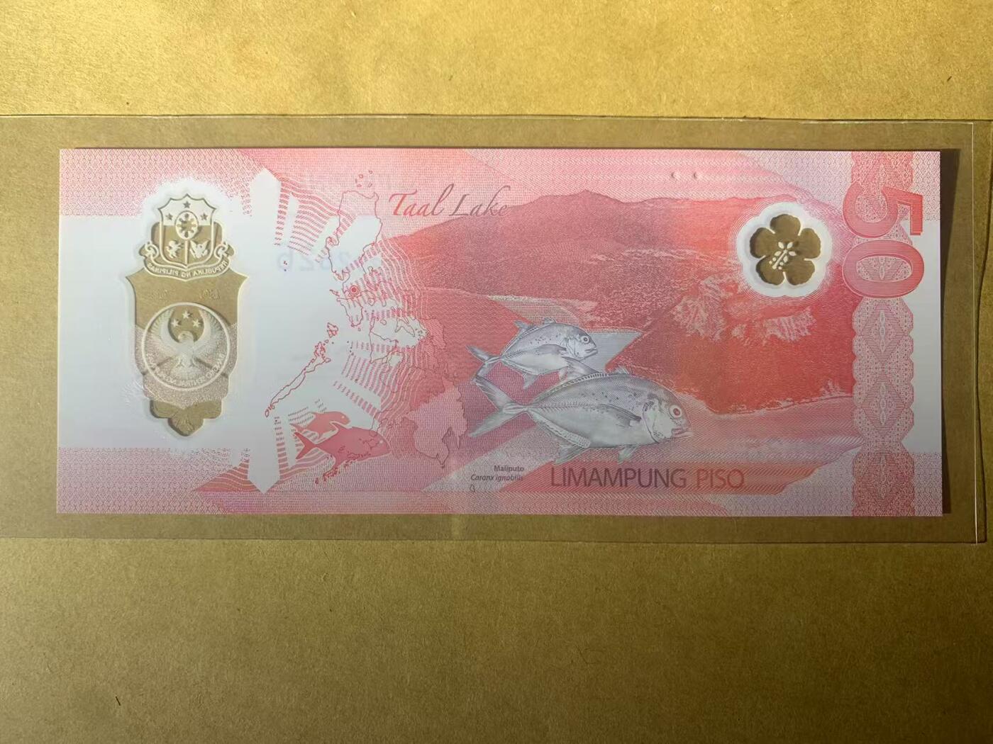 【礼羽收藏】🌏世界钱币拍卖第105期 【AA1892626】全新UNC 2025年菲律宾50比索塑料钞 AA首发冠无3457尾2626 ABAB循环号 朦胧号