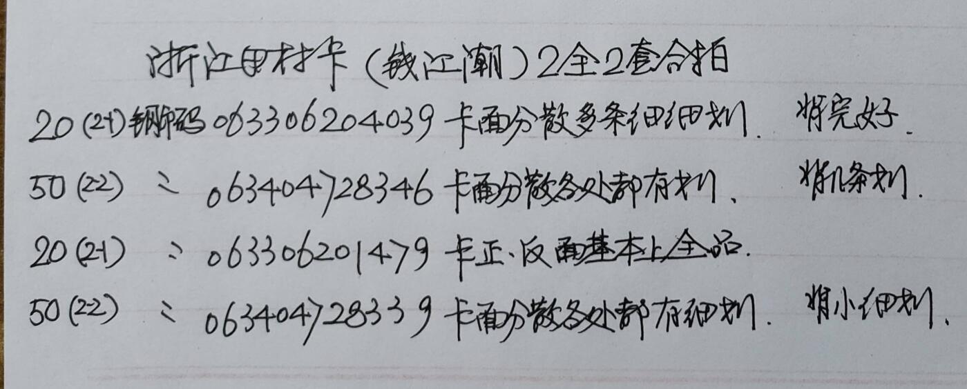 公藏第55期裸卡拍卖