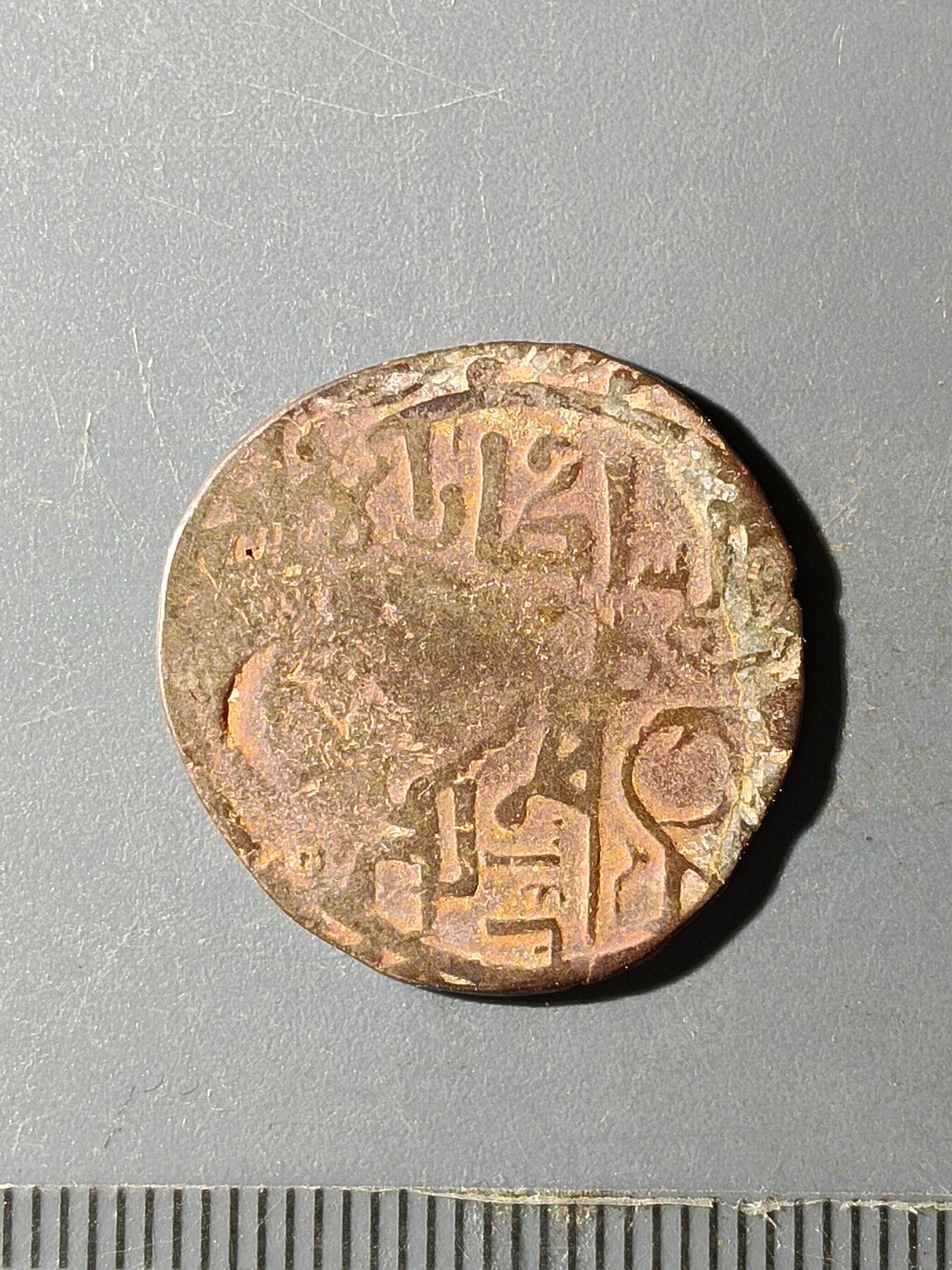 67期回流戒指饰品杂件纪念章丝路钱币专场 花拉子模王朝铜币