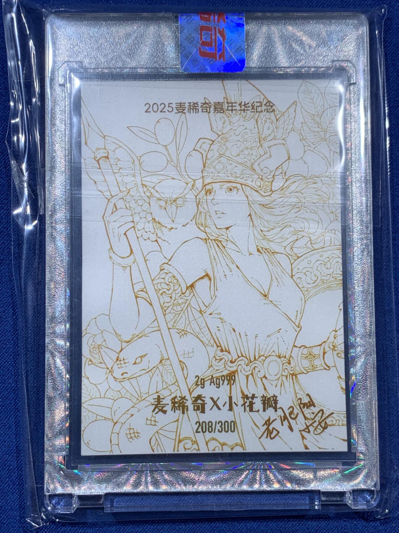 《竞宝斋》第409场 周日，周一，2场连拍 （全场包邮） 2025年麦稀奇嘉年华币展纪念银卡 小花瓣联名 限量300张 编号208 号码不错
