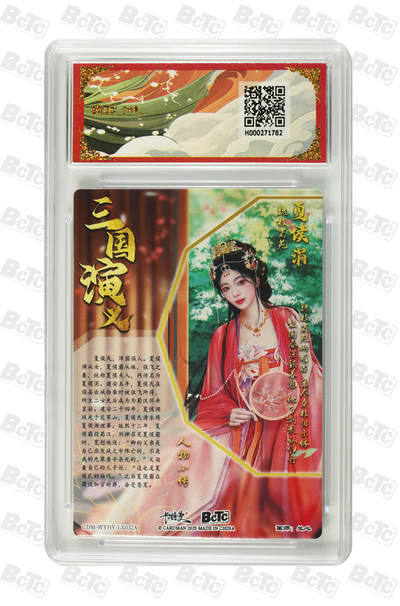 粤A卡牌第8期（8月22日22:00截拍） 夏侯涓 折光粗闪 GEM MINT