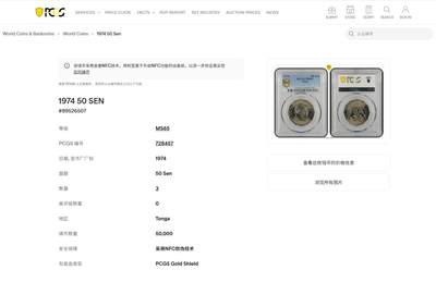 《竞宝斋》第409场 周日，周一，2场连拍 （全场包邮） PCGS MS65 汤加1974年多边形50分 发行量仅5万的流通币 拆卷评级冠军分 车轮光状态漂亮 收藏级