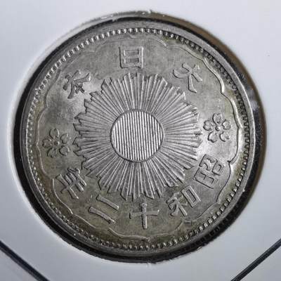 沼泽如烟--第812场 - 昭和十二年双凤五十钱银币