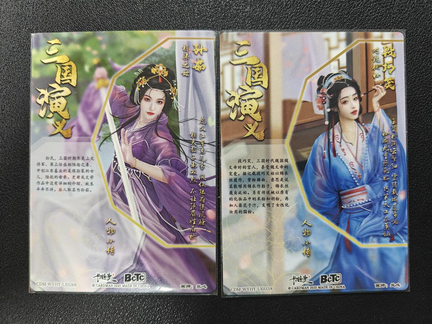 天玑星卡拍第114期《8.18周一截拍》持续收拍收评中 满赠卡需备注 卡德曼 三国演义 兰心 孙茹 段巧笑 粗闪 两张