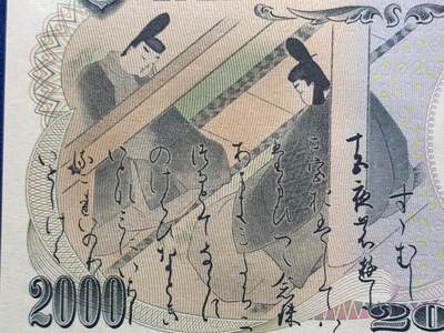 《竞宝斋》第409场 周日，周一，2场连拍 （全场包邮） PMG 68EPQ 日本 2000年2000円 新千年纪念钞 琉球守礼门 超高分