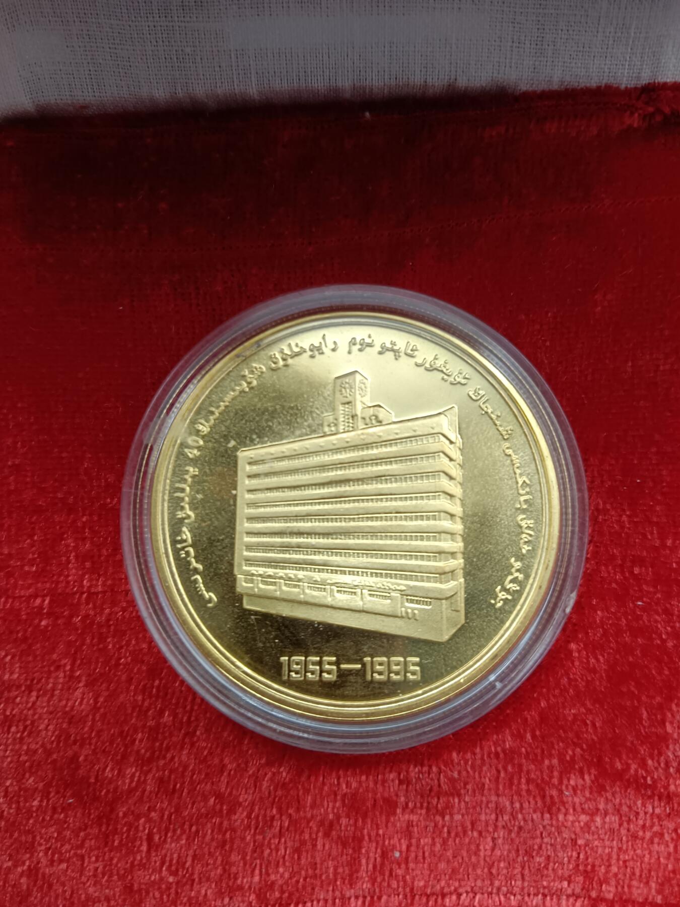 67期回流戒指饰品杂件纪念章丝路钱币专场 人民银行 新疆分行纪念章