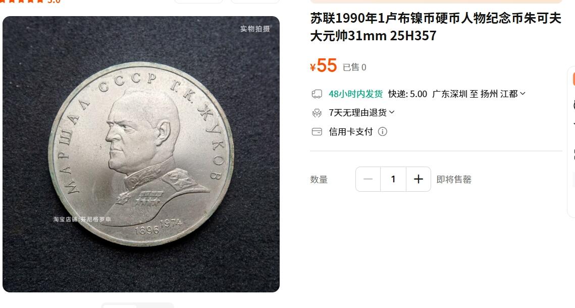 苏联纪念币及克朗币，周六晚上九点倒数截拍，满百包邮，可寄存半年，喜欢朋友微信扫描二维码可直接参拍