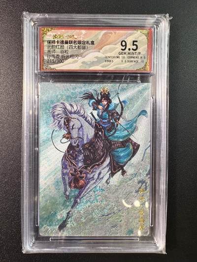 公益拍NO.5期 买家0佣金！卖家送拍0抽成！（周六晚7点半截拍，量大管饱！）   - 【215/300编】卡德曼 武韵红颜 谷粒 孙尚香 粗闪 9.5G/P